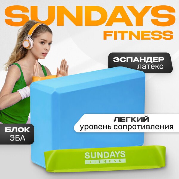 

Набор для йоги Sundays Fitness IR97630 + IR97416 (голубой)
