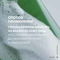  Vichy Normaderm интенсивно очищающий (400мл)