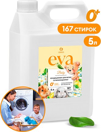 

Кондиционер для белья Grass Eva Baby Концентрат для детского белья 125883 (5 кг)