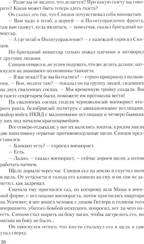 Книга издательства Вече. Живые и мертвые (Симонов Константин)