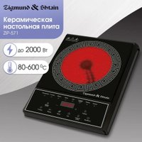 Настольная плита Zigmund & Shtain ZIP-571