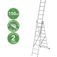 Лестница-стремянка Новая высота NV 223 алюминиевая трёхсекционная 3x8 ступеней