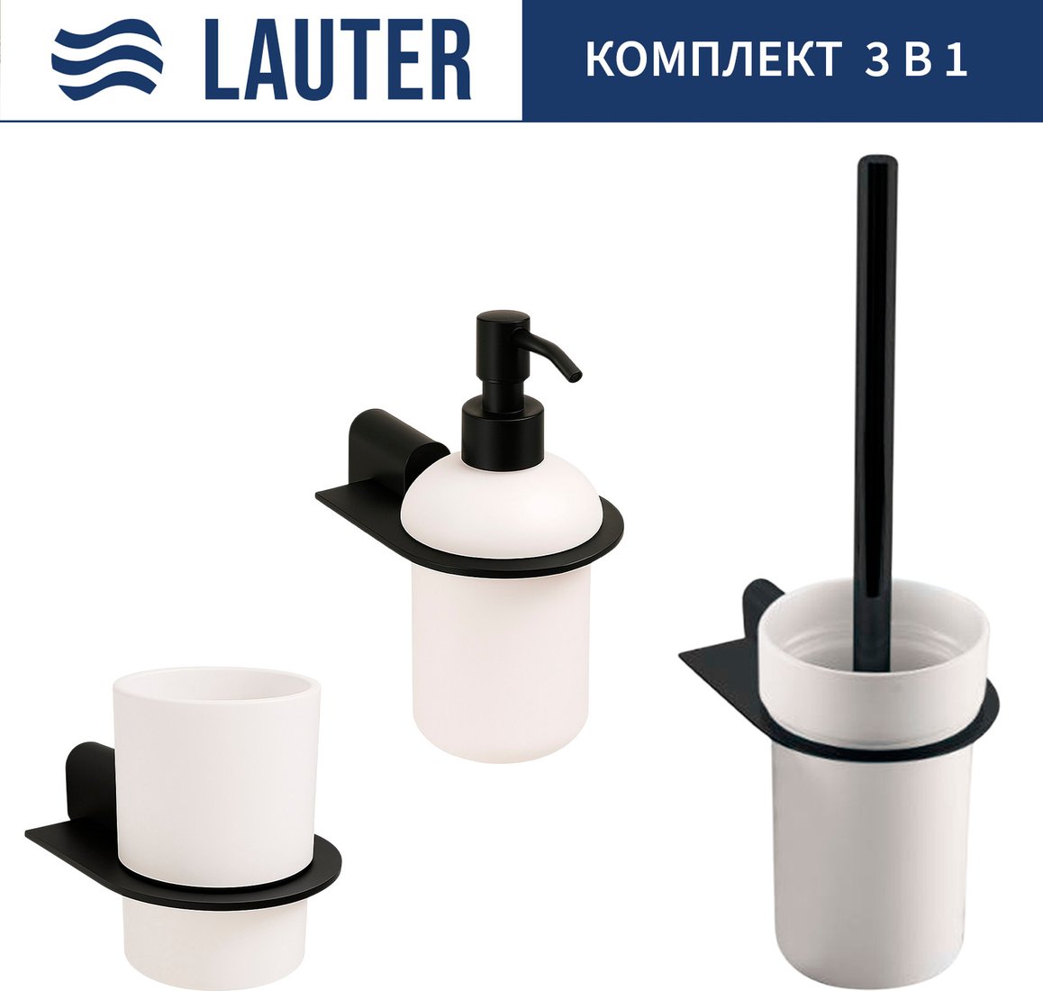 

Набор аксессуаров для ванной Lauter 21SH2062 + 21SH42092 + 21SH212 (Matt Black, 3 предмета)