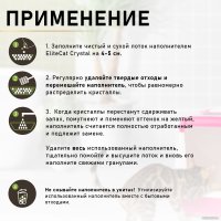 Наполнитель для туалета EliteCat Chrysolite Crystal Green Tea 3.8 л