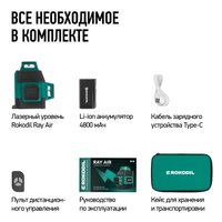 Лазерный нивелир Rokodil Ray Air (set мини)