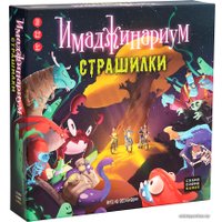 Настольная игра Cosmodrome Games Имаджинариум Страшилки 52247