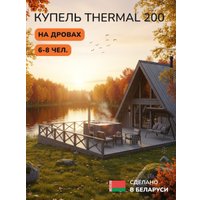 Купель Scandinaf Thermal 200GG