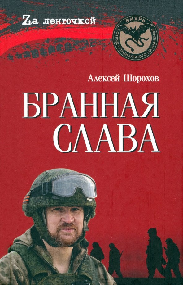 

Книга издательства Вече. Бранная слава 9785448447075 (Шорохов А.)