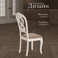 Стул TetChair Andromeda 47x55.5x107 (2шт, дерево гевея/Ivory White/ткань коричневая)
