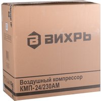 Компрессор Вихрь КМП-24/230АМ