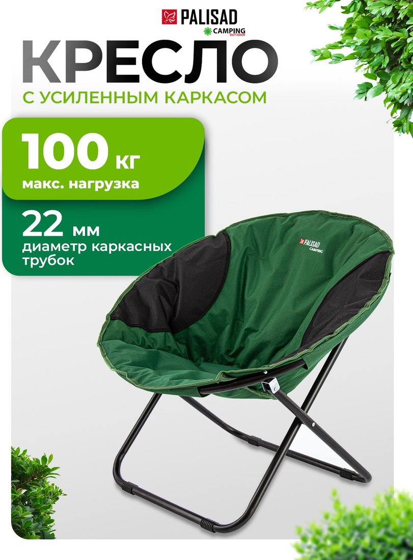 Кемпинговое кресло Palisad 69607