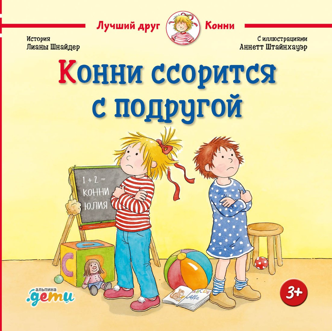

Книга издательства Альпина Диджитал. Конни ссорится с подругой (Шнайдер Л.)