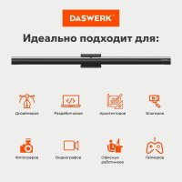 Лампа для монитора Daswerk 238330