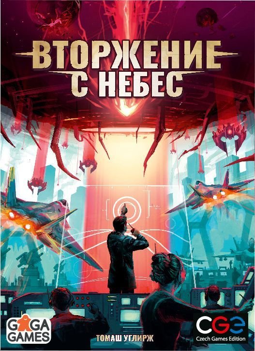 

Ролевая игра GaGa Games Вторжение с небес