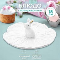 Блюдо Elan Gallery Кролик 340094