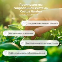 Умный сад CACTUS CS-LEDPOT-10