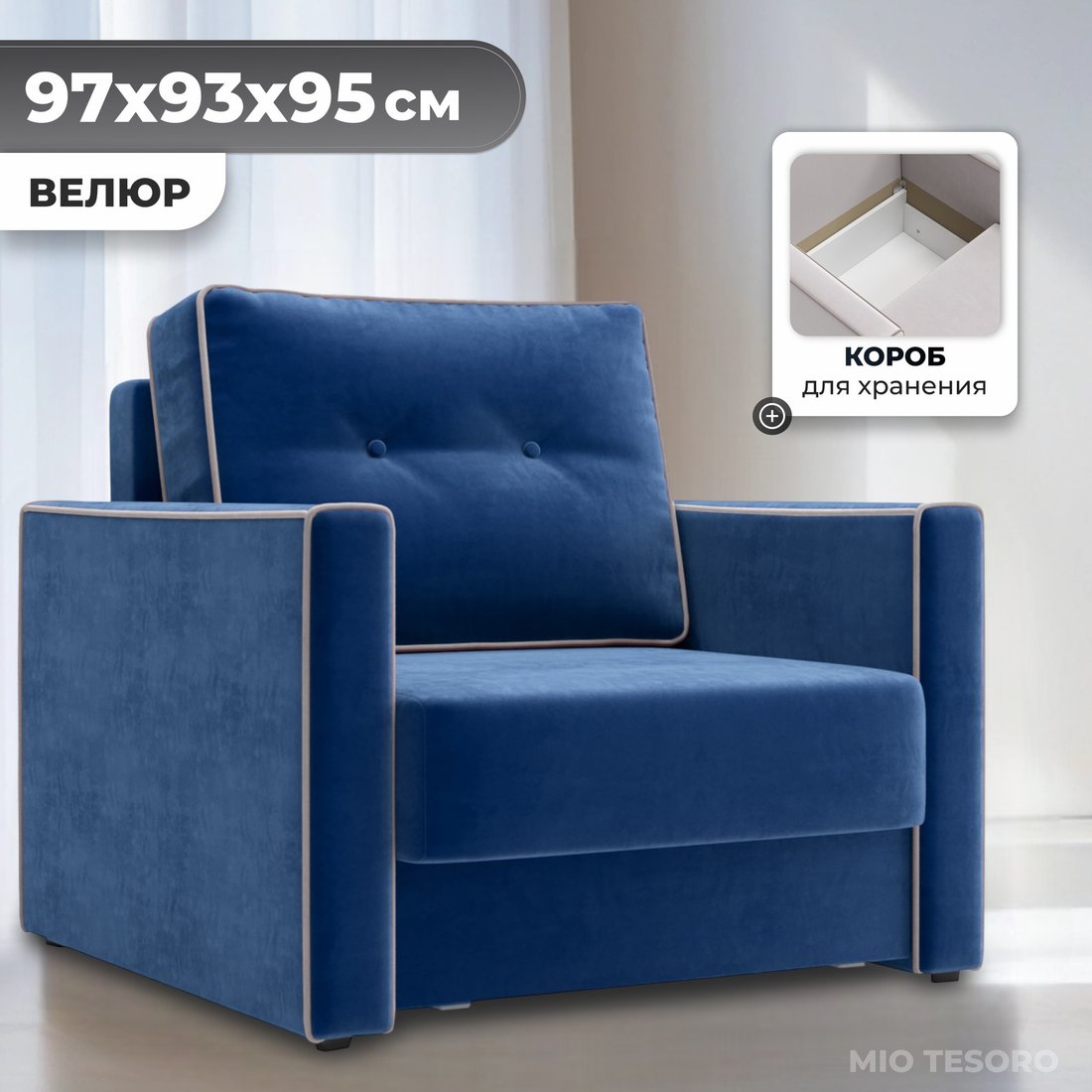 

Кресло-кровать Mio Tesoro Атлантикс (Velutto 26)