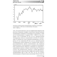 Книга издательства Яуза. Арийские корни Руси. Предки русских в Древнем мире (Абрашкин А.А.)