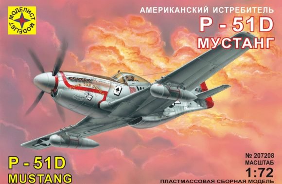 

Сборная модель Моделист Самолет американский истребитель P-51D Мустанг 207208