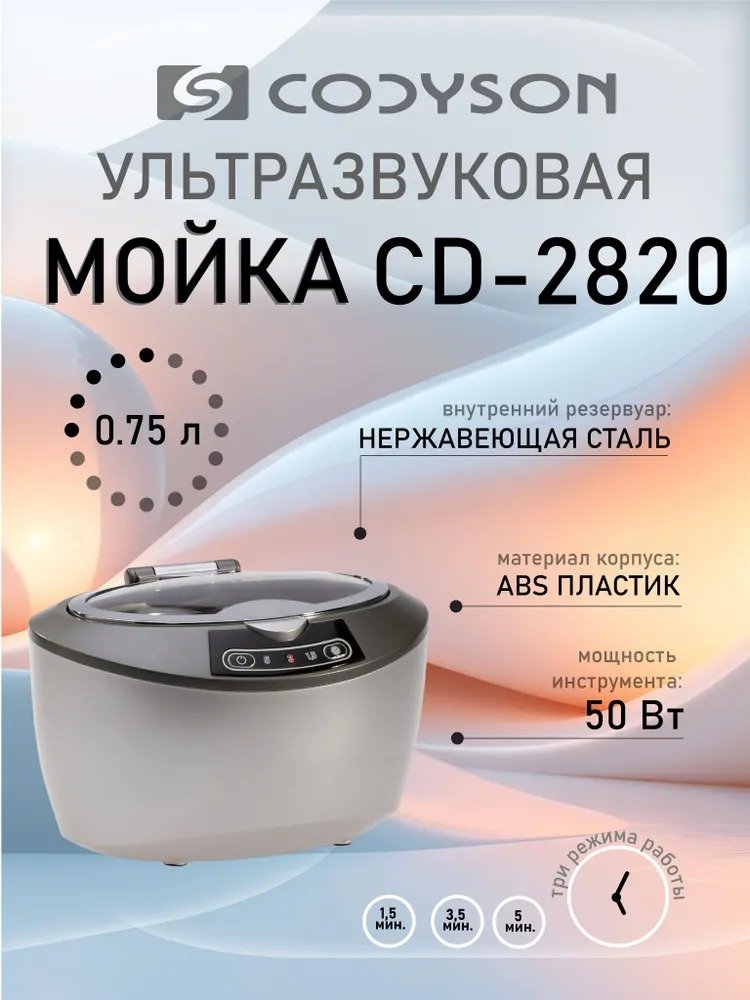 

Стерилизатор маникюрный Codyson CD-2820