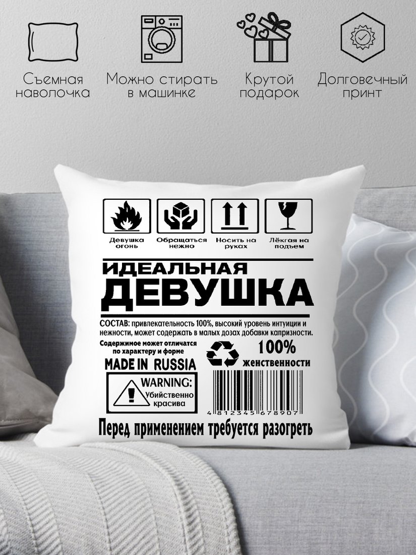 

Декоративная подушка Print Style Идеальная девушка 40х40hod21