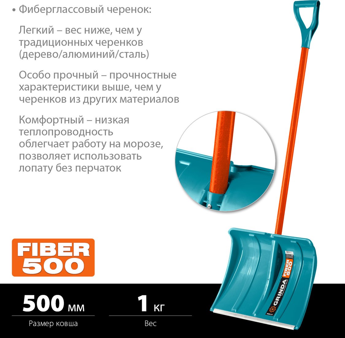 

Лопата для уборки снега Grinda Fiber-500 39940