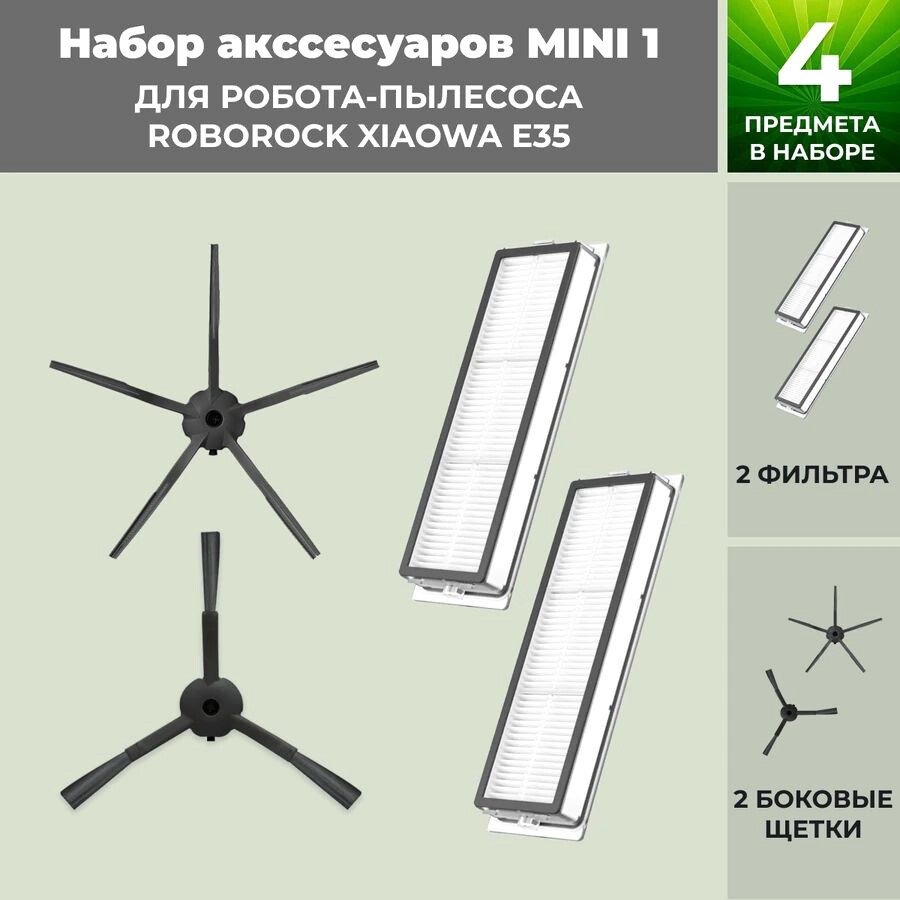 

Набор аксессуаров USBTOP для Xiaowa E35 (черные боковые щетки) 558716