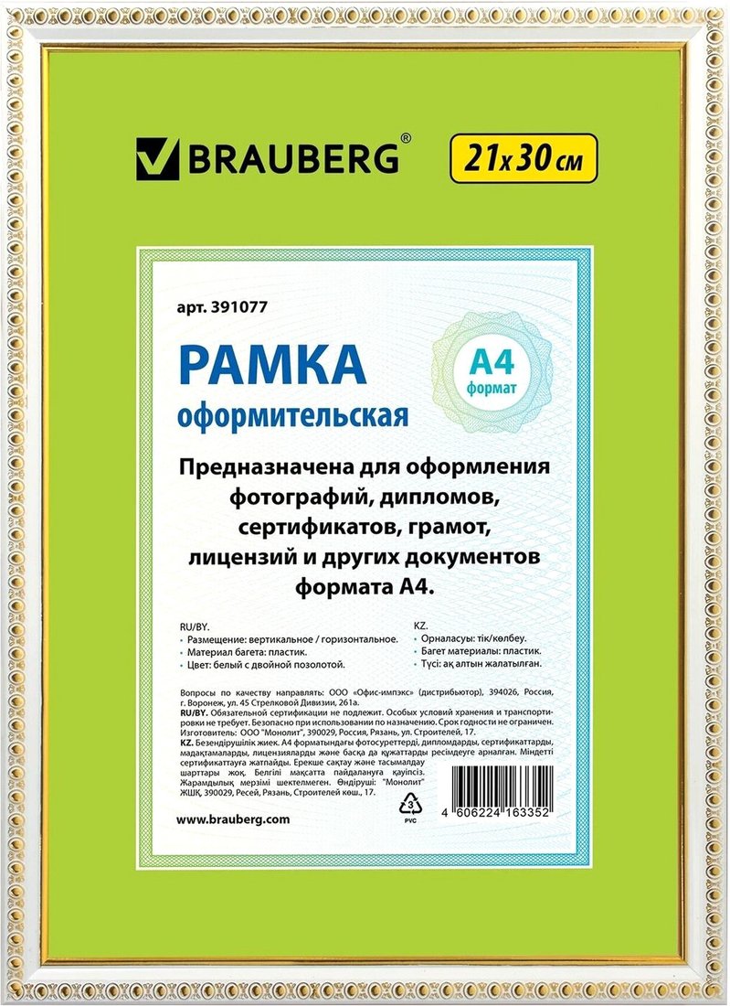 

Фоторамка BRAUBERG Hit5 391077