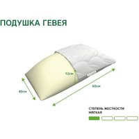 Ортопедическая подушка ЭОС Гевея 40x60x12 джерси