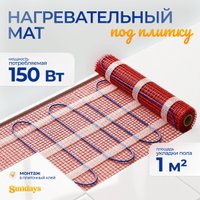 Нагревательный мат Sundays 150Вт (1м2)