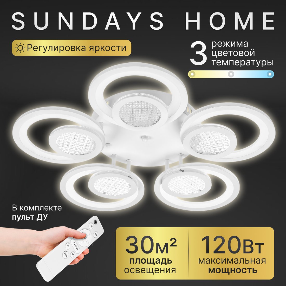 

Припотолочная люстра Sundays Home KR-46 6372