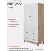 Шкаф распашной Rant Bamboo 109 (cloud white)