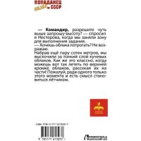 Книга издательства АСТ. Авиатор: назад в СССР (Дорин М.)