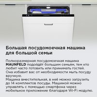 Встраиваемая посудомоечная машина MAUNFELD MLP60230 Light Beam Wi-Fi