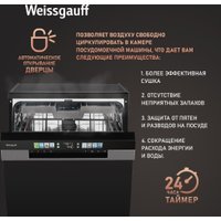 Отдельностоящая посудомоечная машина Weissgauff DW 6140 Inverter Real Touch AutoOpen