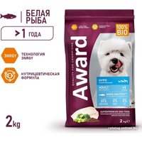 Сухой корм для собак Award Adult Hypo для всех пород с белой рыбой с добавлением брокколи, сельдерея и семян льна 2 кг