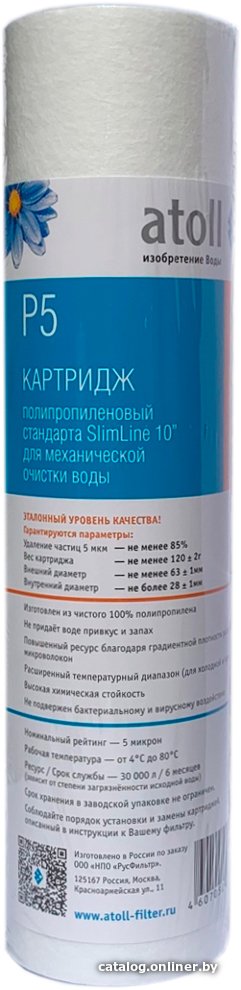 Картридж Atoll P5