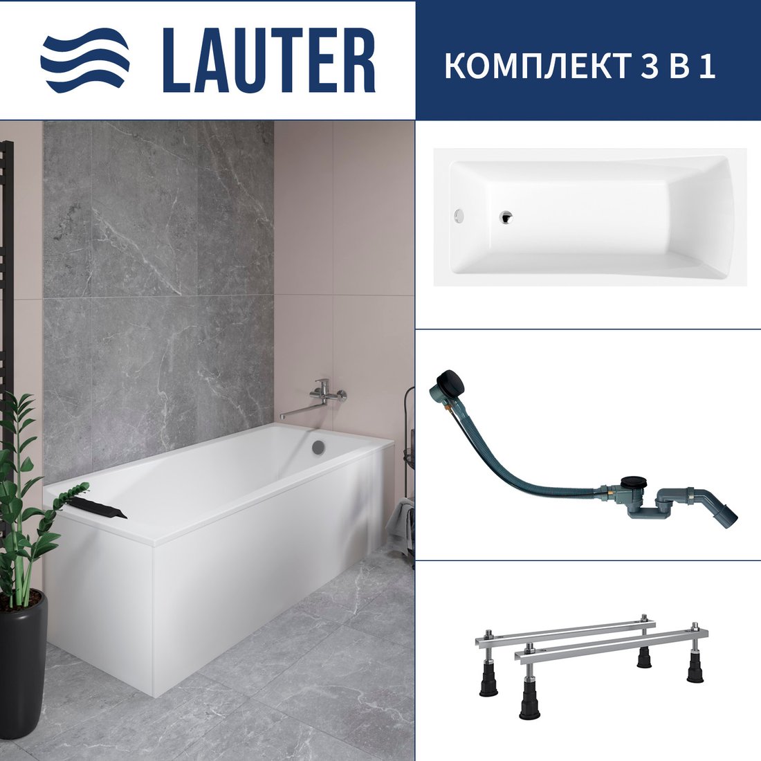 Ванна Lauter Aurora 150x70 21010050 (с ножками и сифоном 21Y32001 матовый черный)