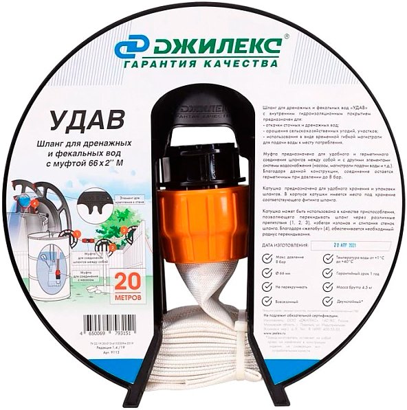 

Шланг Джилекс Удав 2'' (66 мм, 20 м)