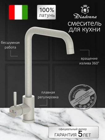 Смеситель Diadonna D46-0004SM