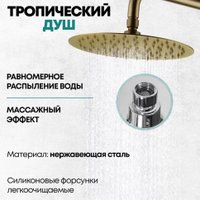 Душевая система  Grocenberg GB7099 (золото матовый)