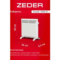 Конвектор Zeder 10MS-01