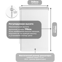 Рулонные шторы Sundays Home LM 167-01 140х170 (белый)