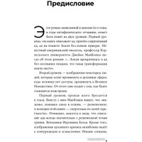 Книга издательства Альпина Диджитал. Шатуны (Мамлеев Ю.)