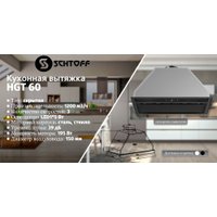 Кухонная вытяжка Schtoff HGT 60 (черный)