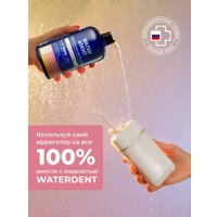 Жидкость для ирригатора Waterdent Утренний детокс 500 мл