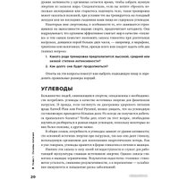 Книга издательства Альпина Диджитал. Спортивное питание (Макгрегор Р.) в Гродно