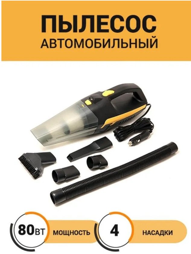

Автомобильный пылесос FORSAGE F-VC04