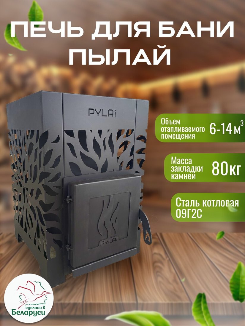 Банная печь PYLAi БВ сталь t 3 мм