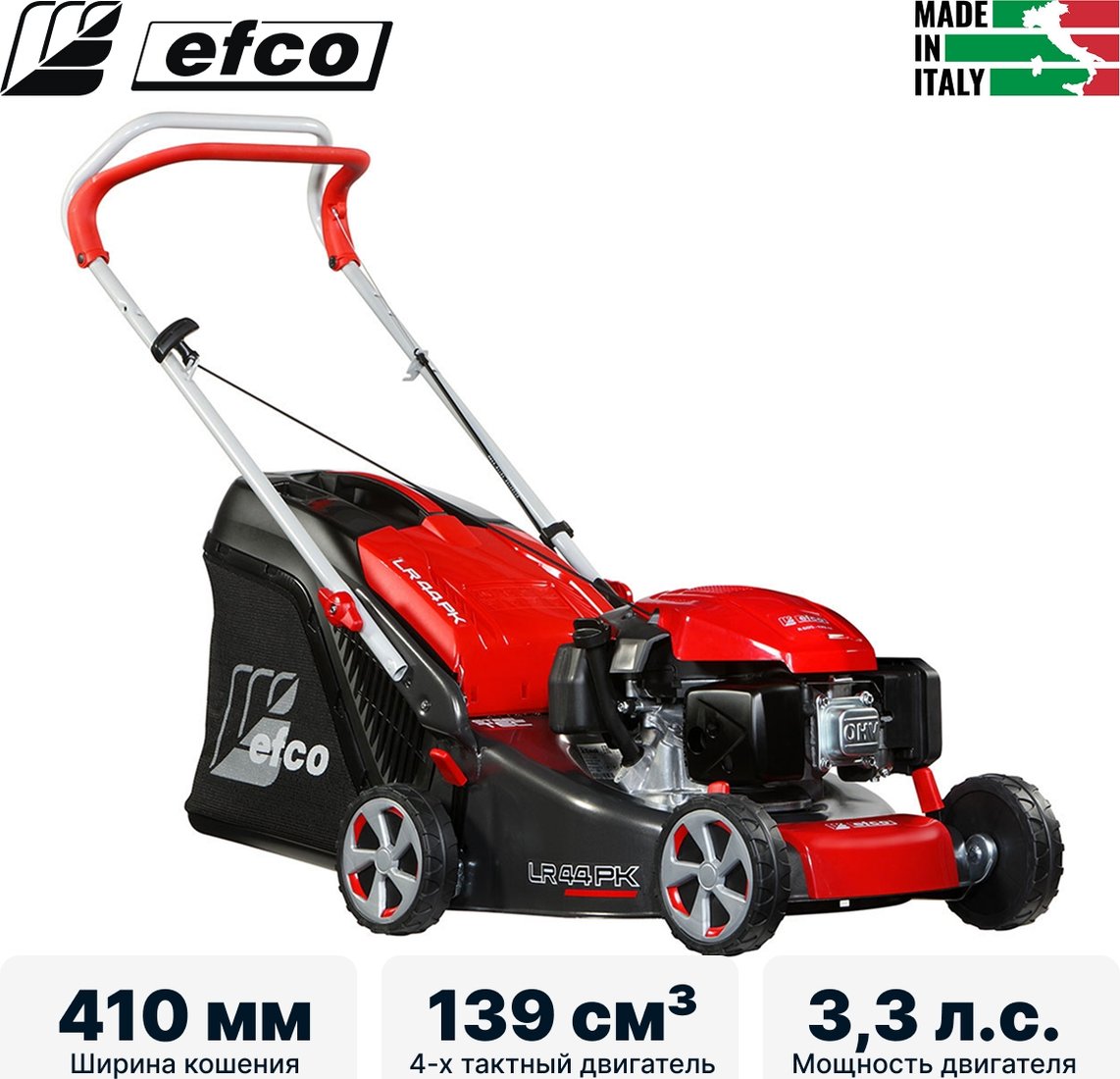 

Газонокосилка Efco LR 44 PK Comfort Plus